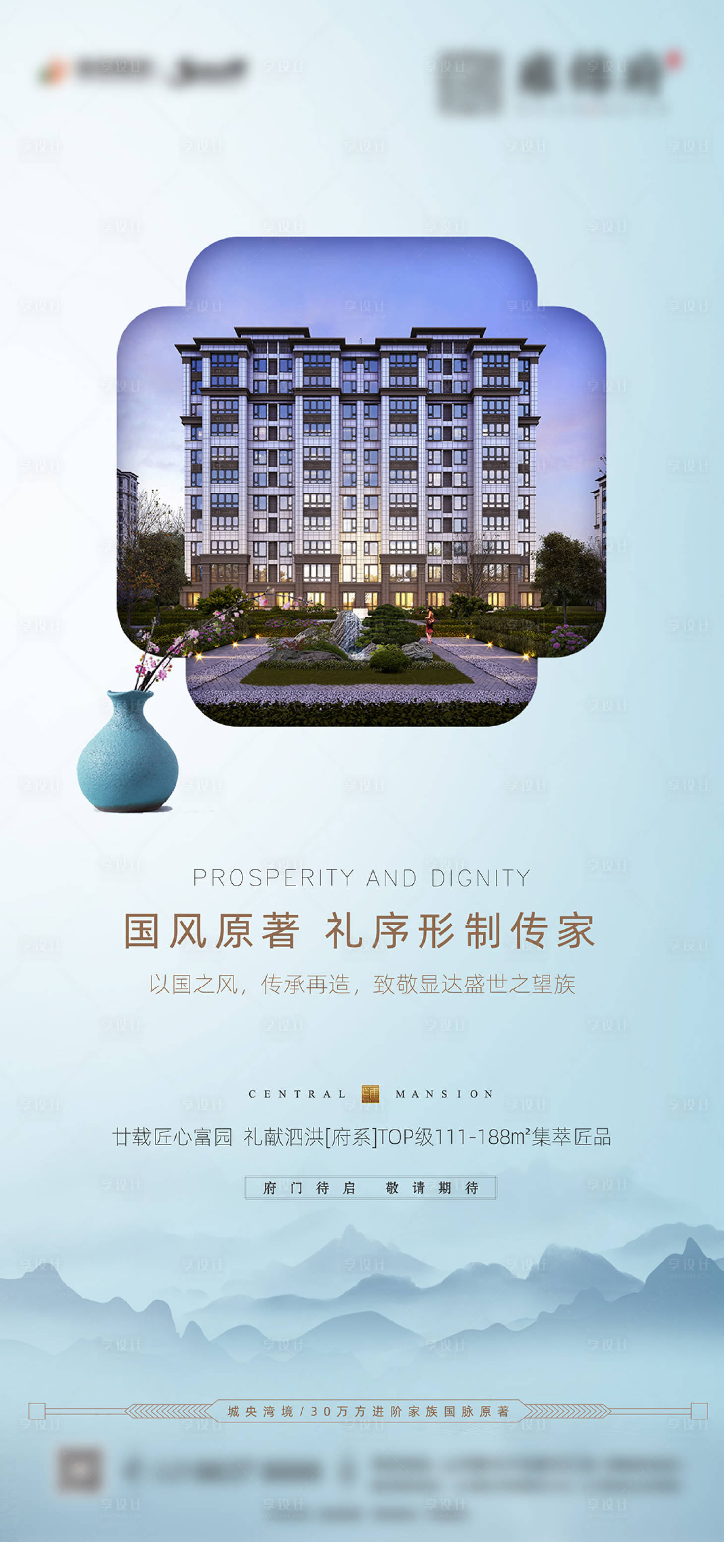 源文件下载【享设计】搜索编号：56500000414412823【地产中国窗中式微信海报】