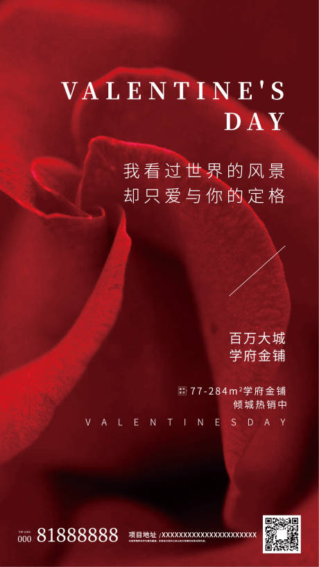源文件下载【情人节玫瑰花移动端海报】编号：31150000390067328