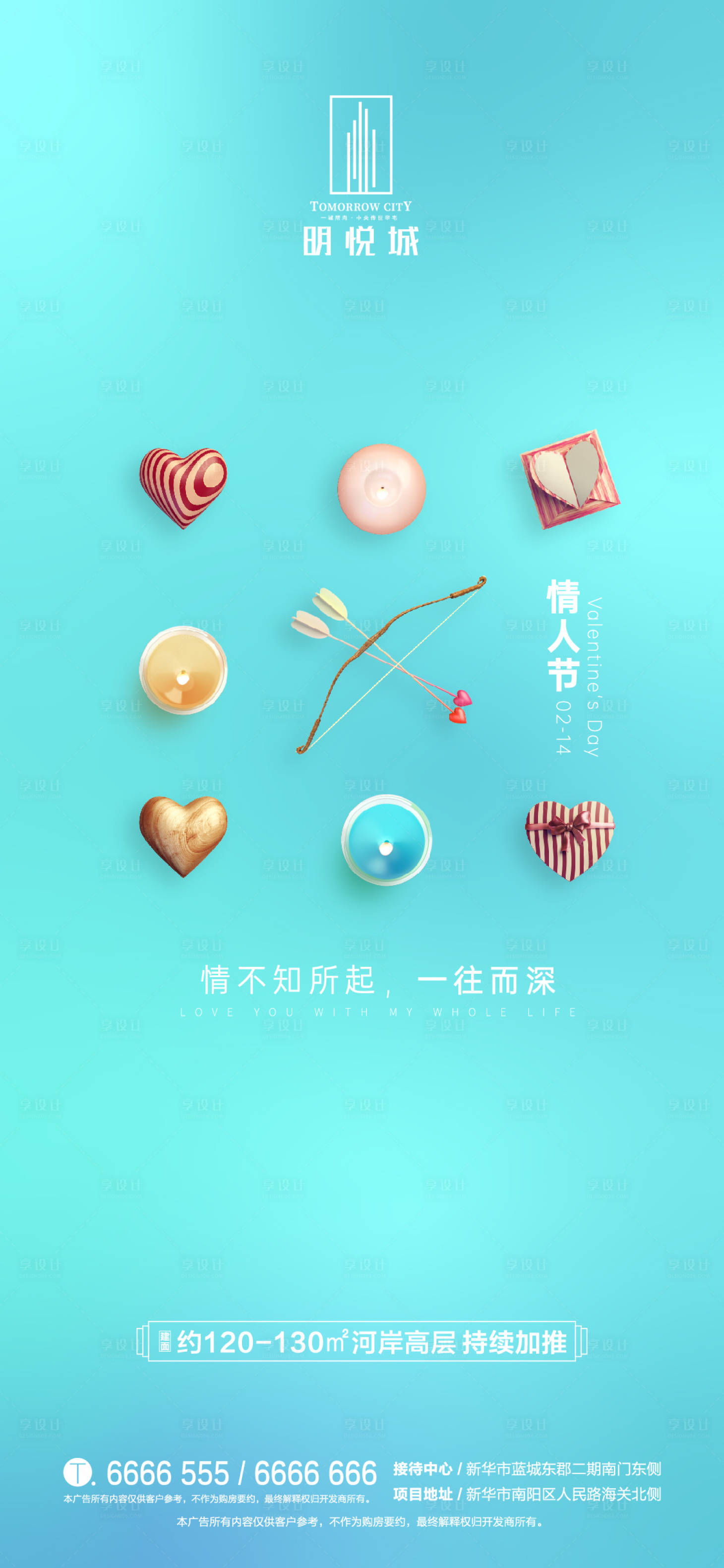 源文件下载【情人节小清新移动端单图海报】编号：69370000403092814