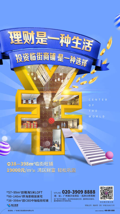 源文件下载【房地产创意商业推广海报】编号：20200221120743675