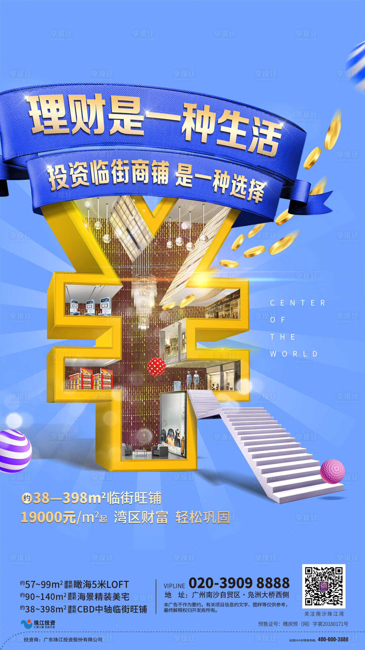 源文件下載【享設計】搜索編號：72950000424593228【房地產創意商業推廣海報】