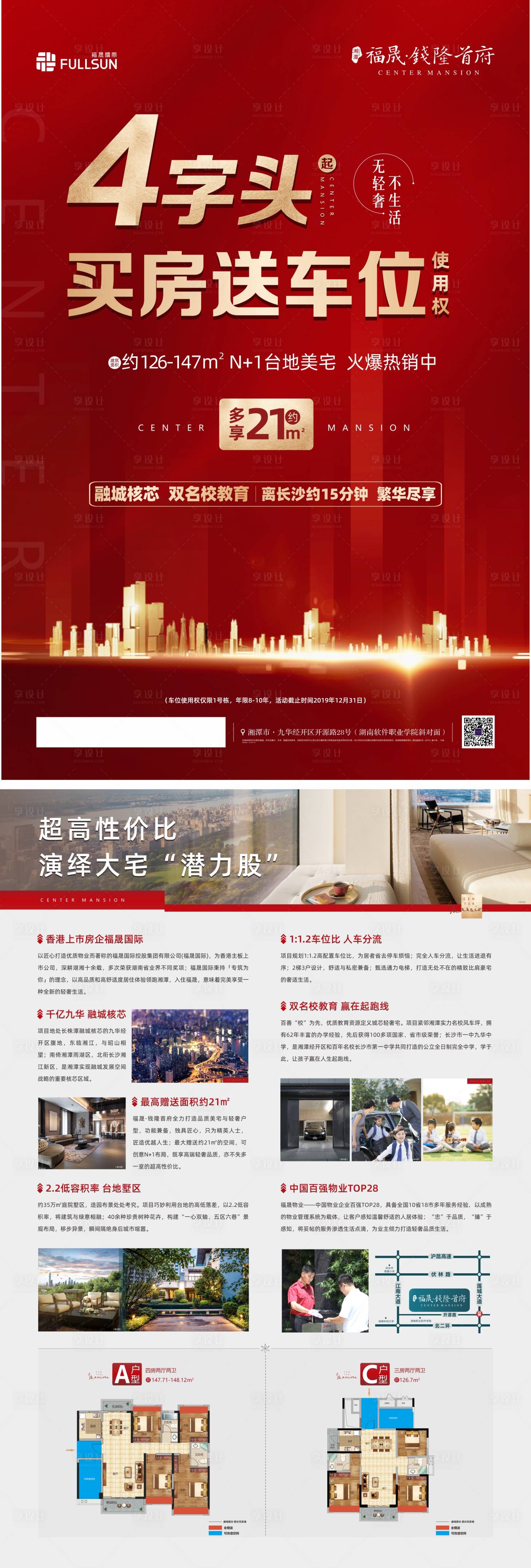 源文件下载【享设计】搜索编号：84890000413995105【地产红色单页】