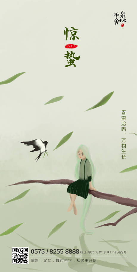 源文件下載【享設計】搜索編號：68230000434818934【驚蟄手機端房地產海報】