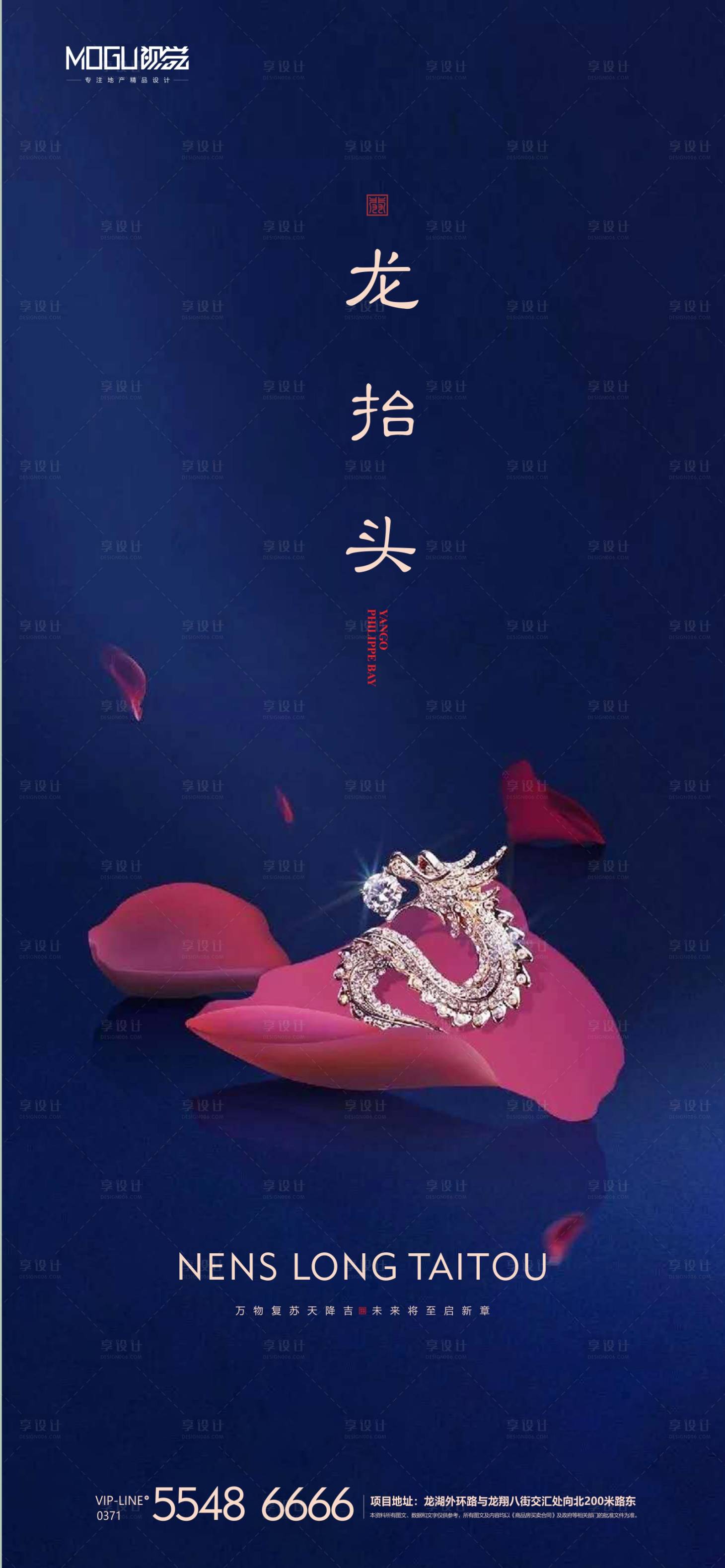 源文件下载【地产龙抬头玫瑰花微信海报】编号：15960000430134242