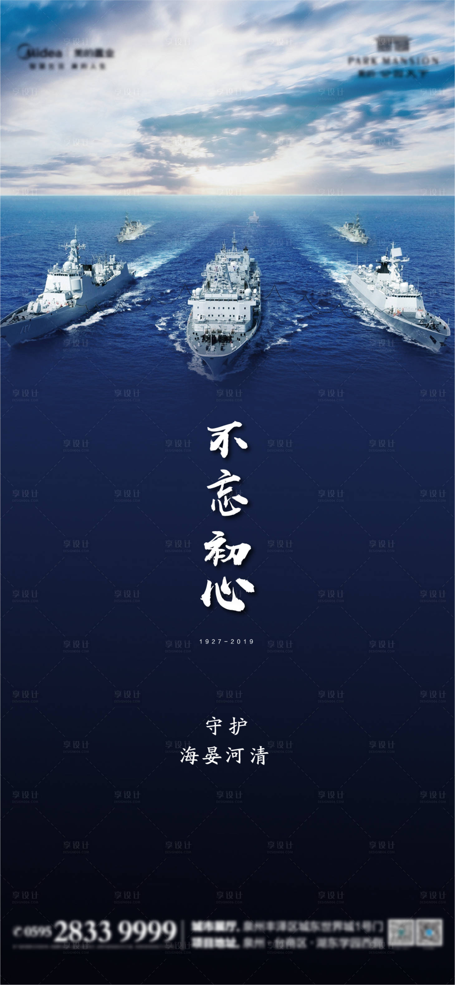 源文件下载【享设计】搜索编号：92740000451842842【不忘初心地产建军节移动端海报】