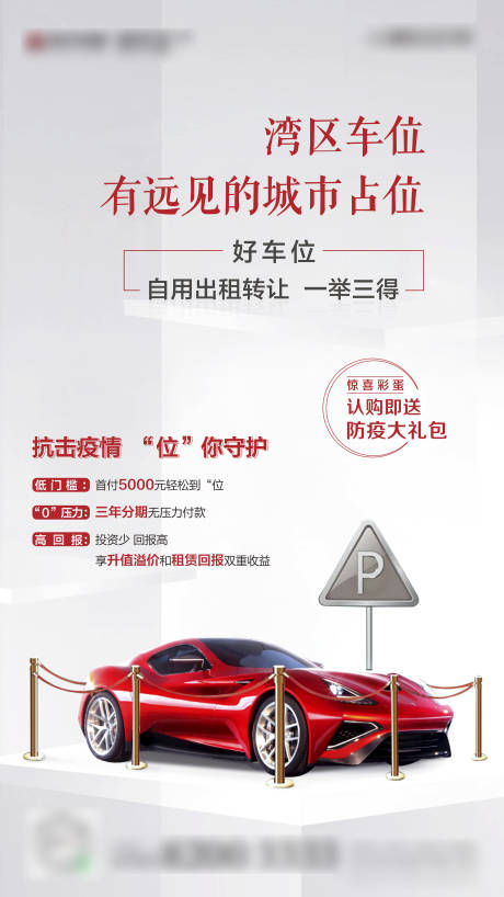 源文件下载【房地产车位移动端海报】编号：58890000464507035