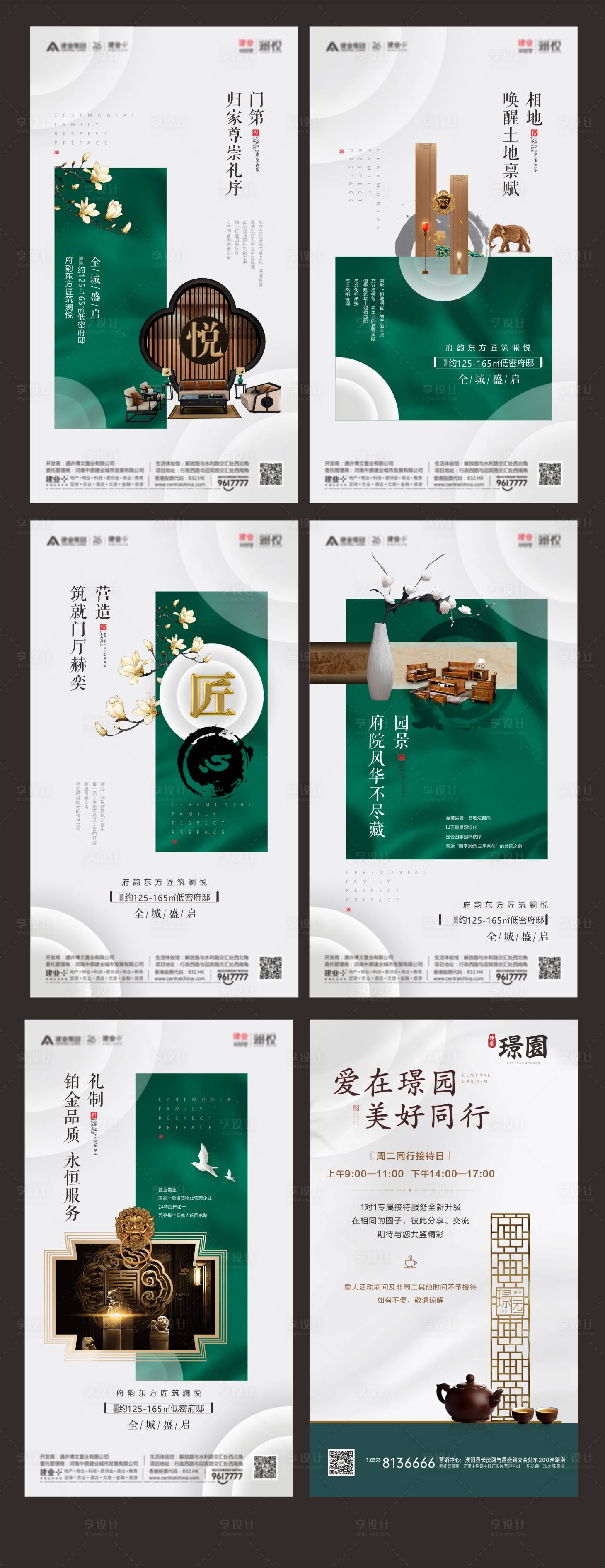 源文件下载【绿色中式地产海报系列】编号：52540000403408603