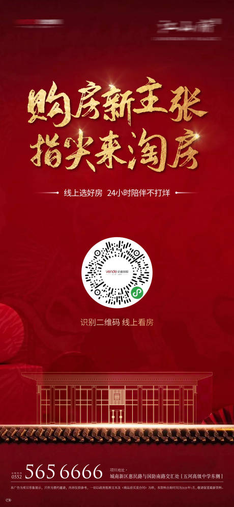 源文件下载【房地产线上购房单图海报】编号：36260000434011883
