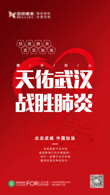 源文件下载【地产武汉加油抗战肺炎疫情海报】编号：44960000400042631
