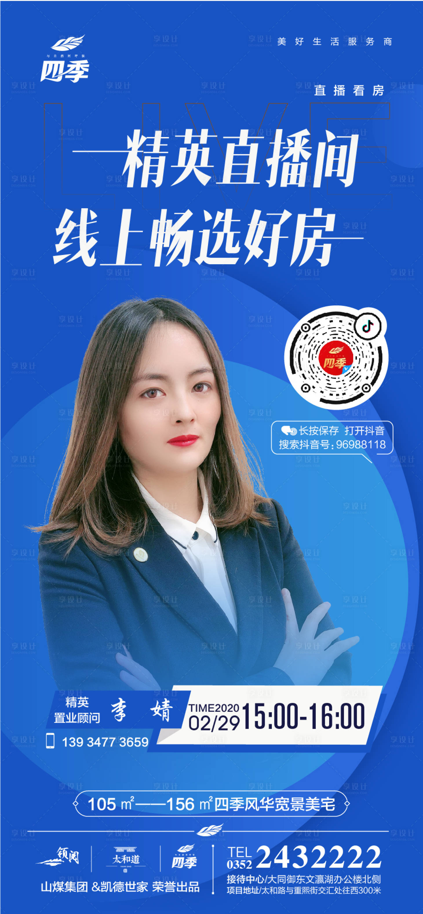 源文件下载【疫情地产线上直播微信海报】编号：20200229110202968