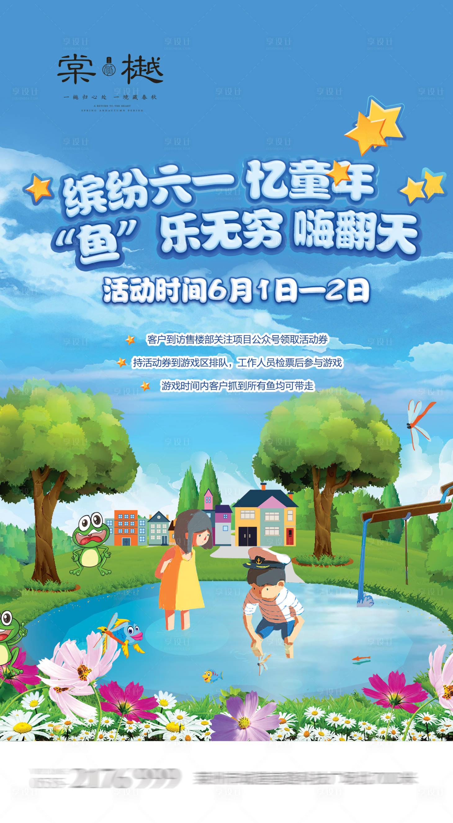 源文件下载【享设计】搜索编号：77570000458297914【捕鱼六一儿童节地产海报】