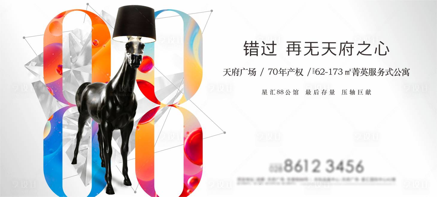 源文件下载【高端写字楼公寓商业广告展板海报】编号：45950000420827062