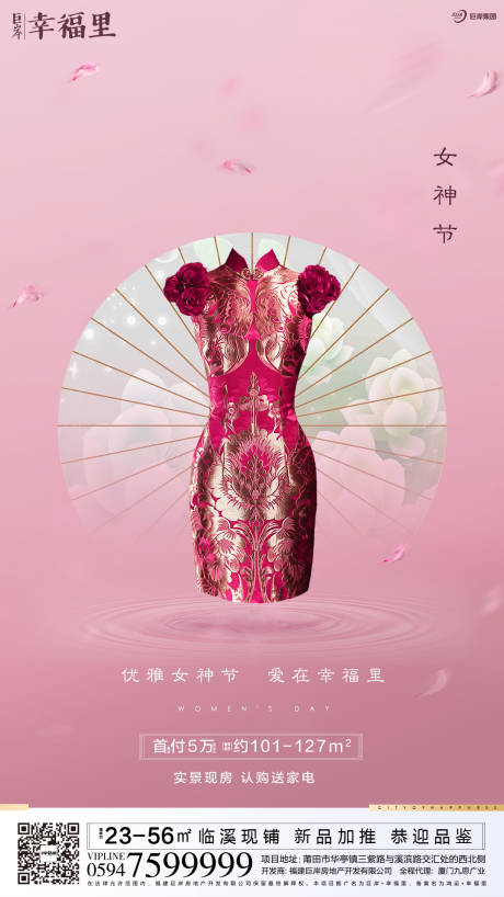 编号：20200225154236344【享设计】源文件下载-地产女神节妇女节旗袍纸扇海报