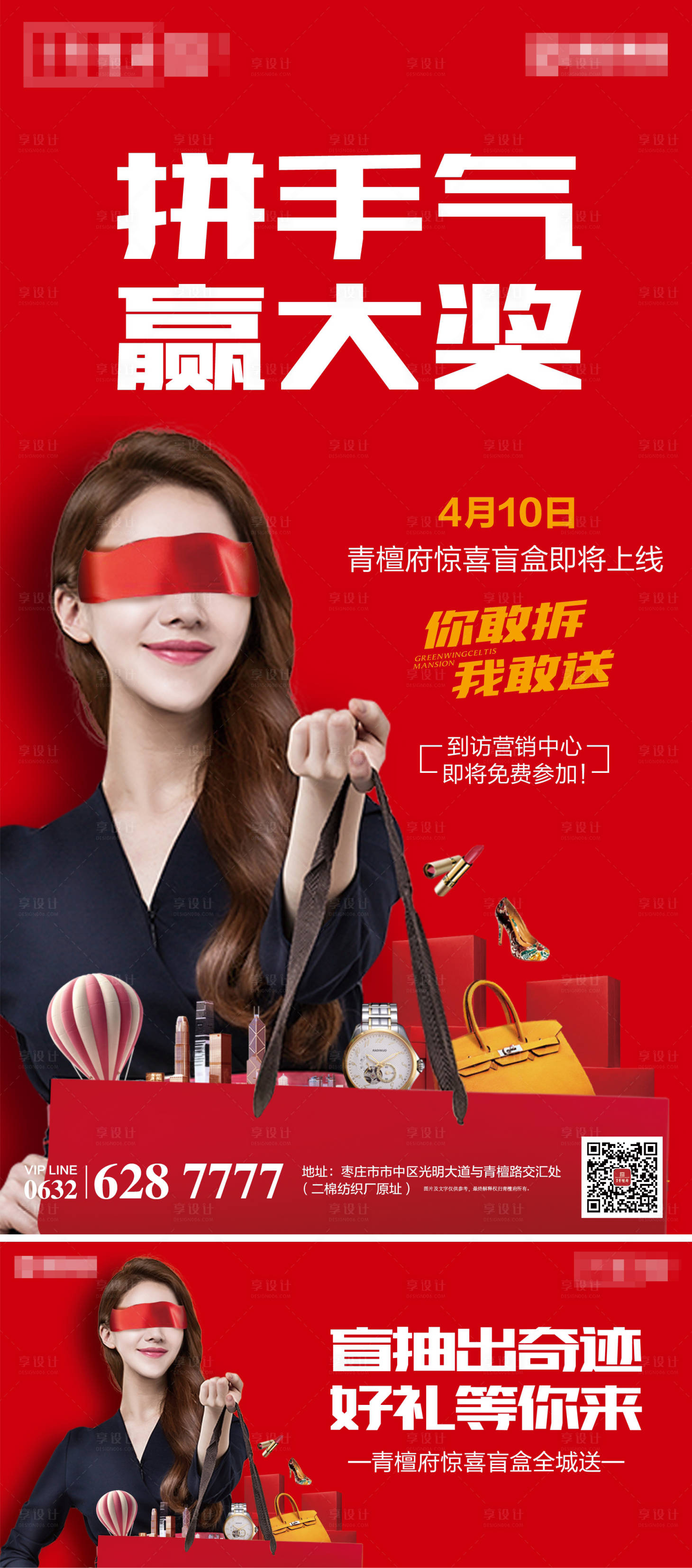 源文件下载【享设计】搜索编号：84970000399991546【地产赢大奖人物海报】