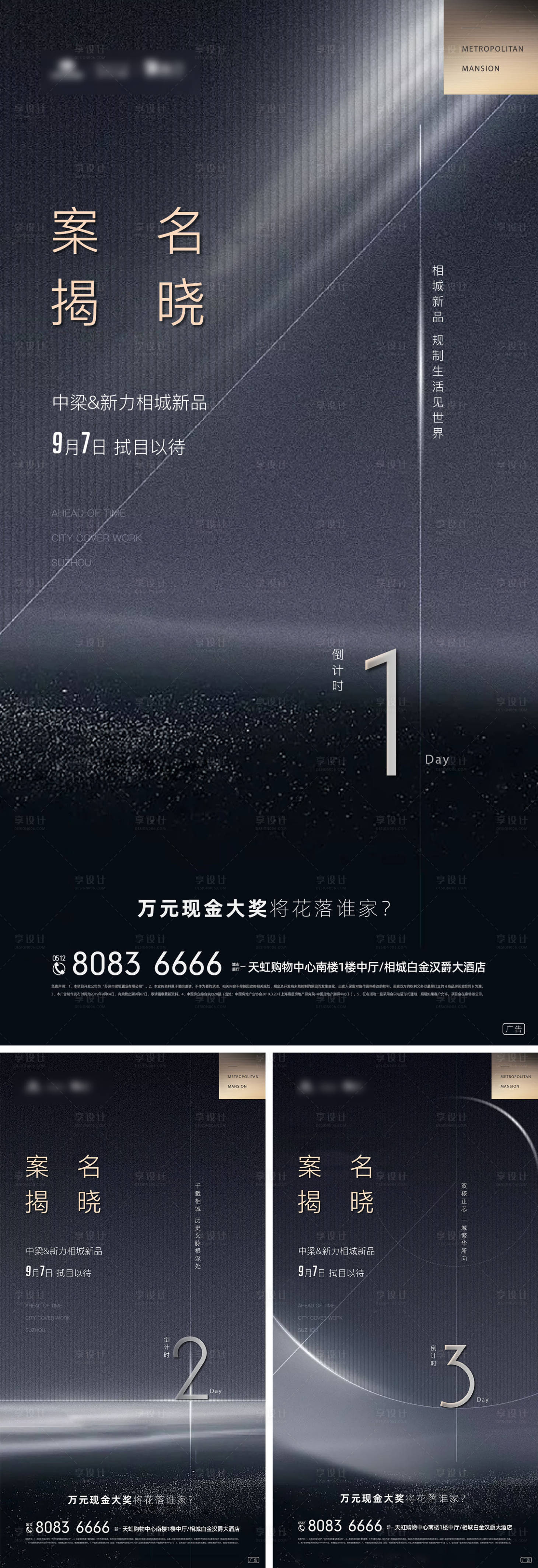 源文件下載【享設計】搜索編號：50440000155774765【大氣高端黑金房地產倒計時海報】