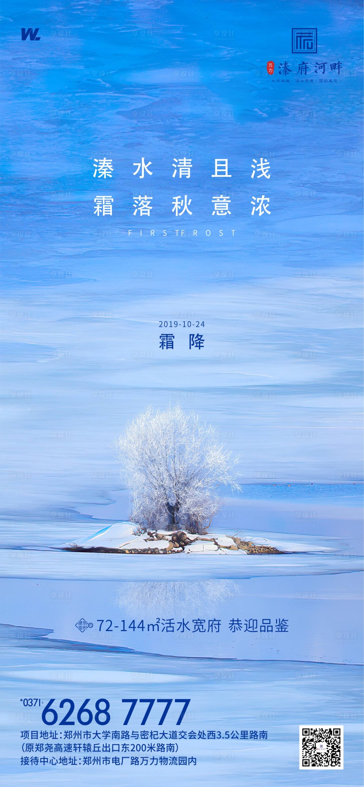 源文件下载【享设计】搜索编号：31310000427553234【霜降节气移动端海报】
