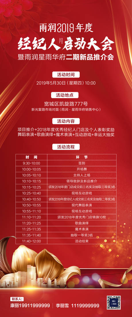 源文件下载【经纪人启动大会长图海报】编号：10080000450485031