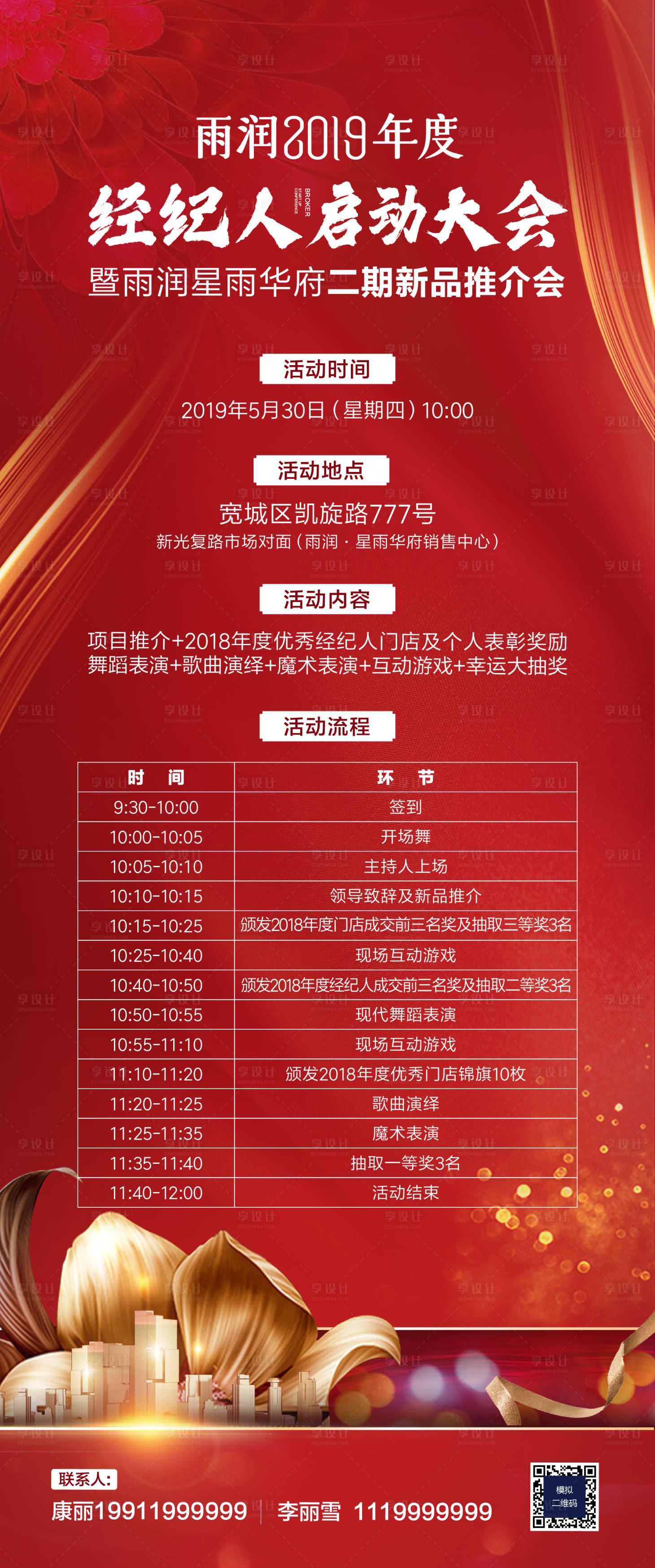 源文件下载【经纪人启动大会长图海报】编号：10080000450485031