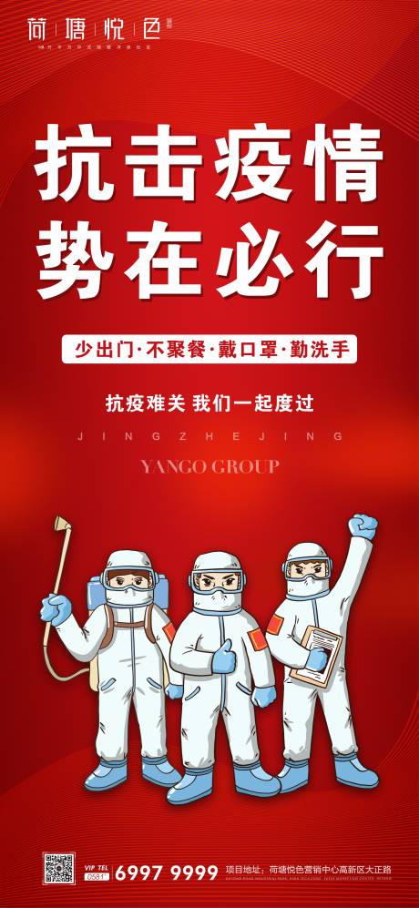 源文件下载【红色防护疫情海报】编号：27280000438251410