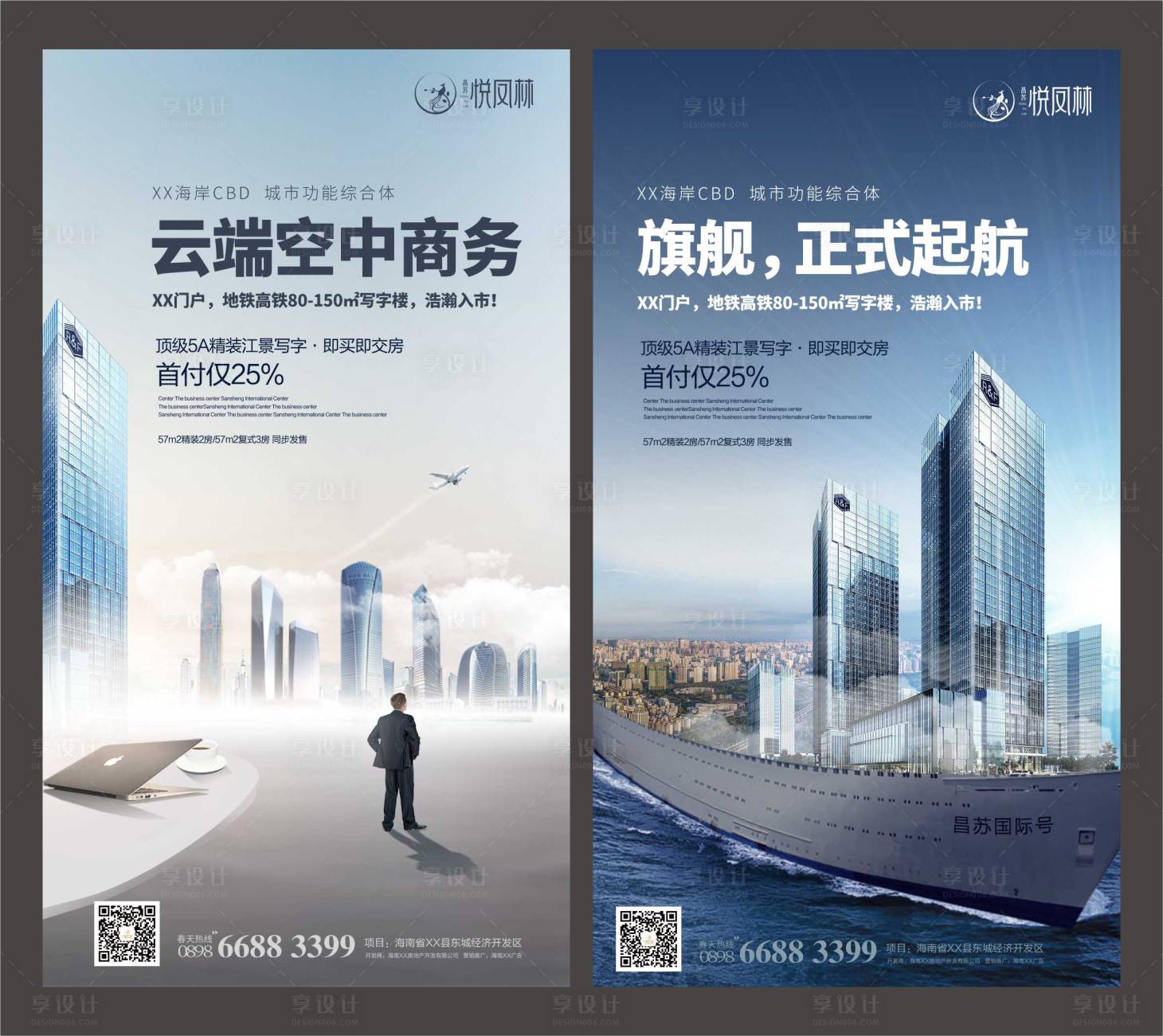 源文件下載【享設計】搜索編號：11390000438195857【地產商務寫字樓海報系列】