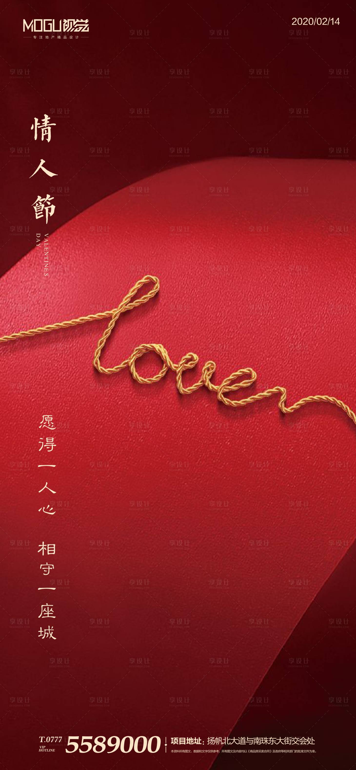 源文件下載【享設(shè)計(jì)】搜索編號：17780000402262265【地產(chǎn)情人節(jié)微信海報(bào)】