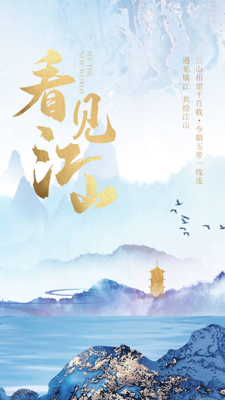 源文件下载【新中式地产主形象移动端海报】编号：18920000327466048