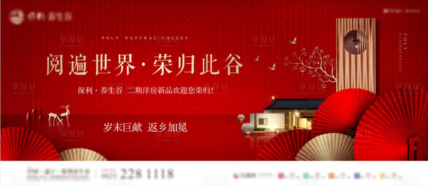 源文件下载【享设计】搜索编号：12720000413894831【红金中式地产开盘海报展板】