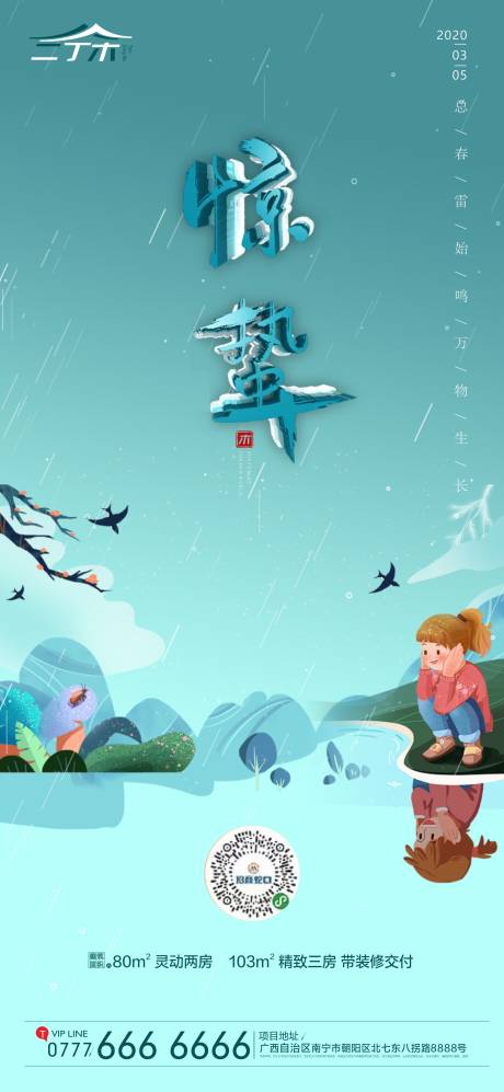 源文件下載【驚蟄二十四節氣移動端海報】編號：75750000437247683