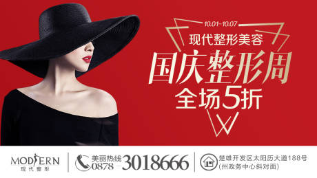 源文件下载【整形国庆活动广告展板】编号：68880000422311428