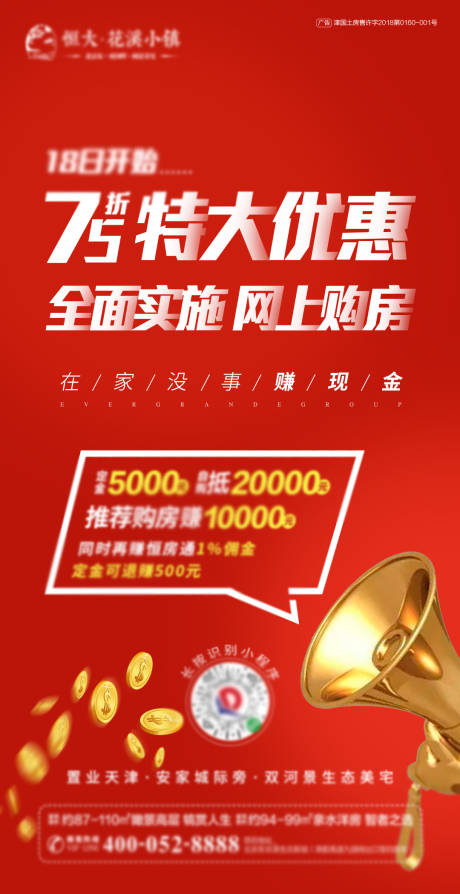 源文件下載【線上購房紅金海報】編號：99790000412509777