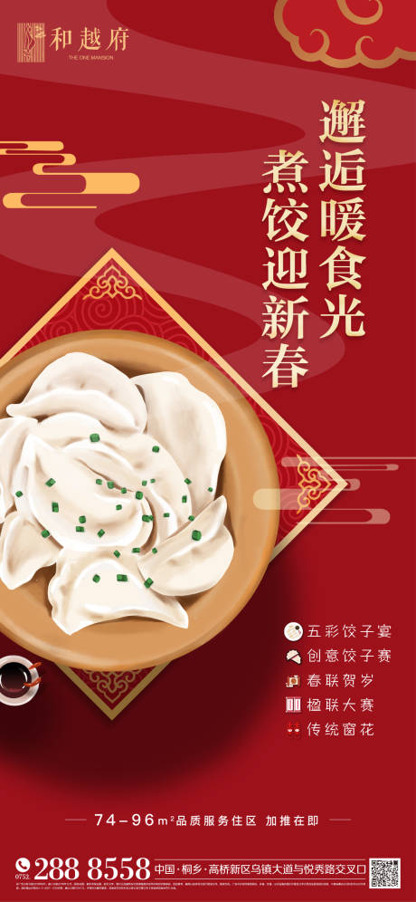 源文件下载【享设计】搜索编号：59750000426109248【房地产红金色饺子宴活动贴片海报】