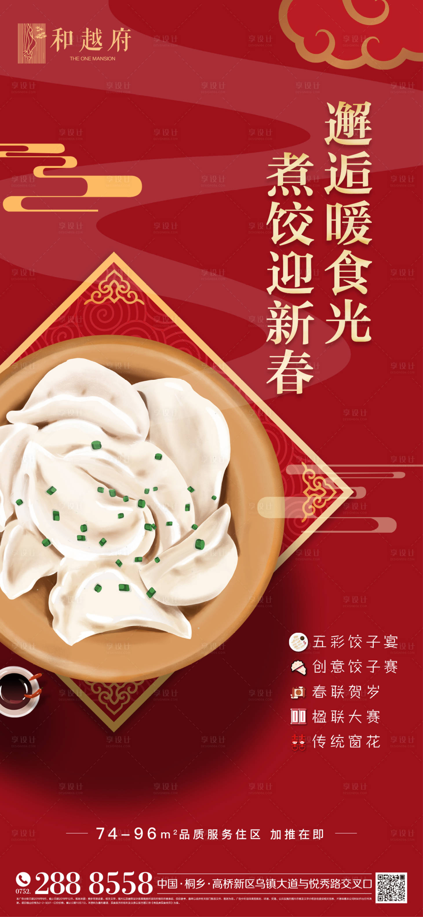 源文件下载【享设计】搜索编号：59750000426109248【房地产红金色饺子宴活动贴片海报】