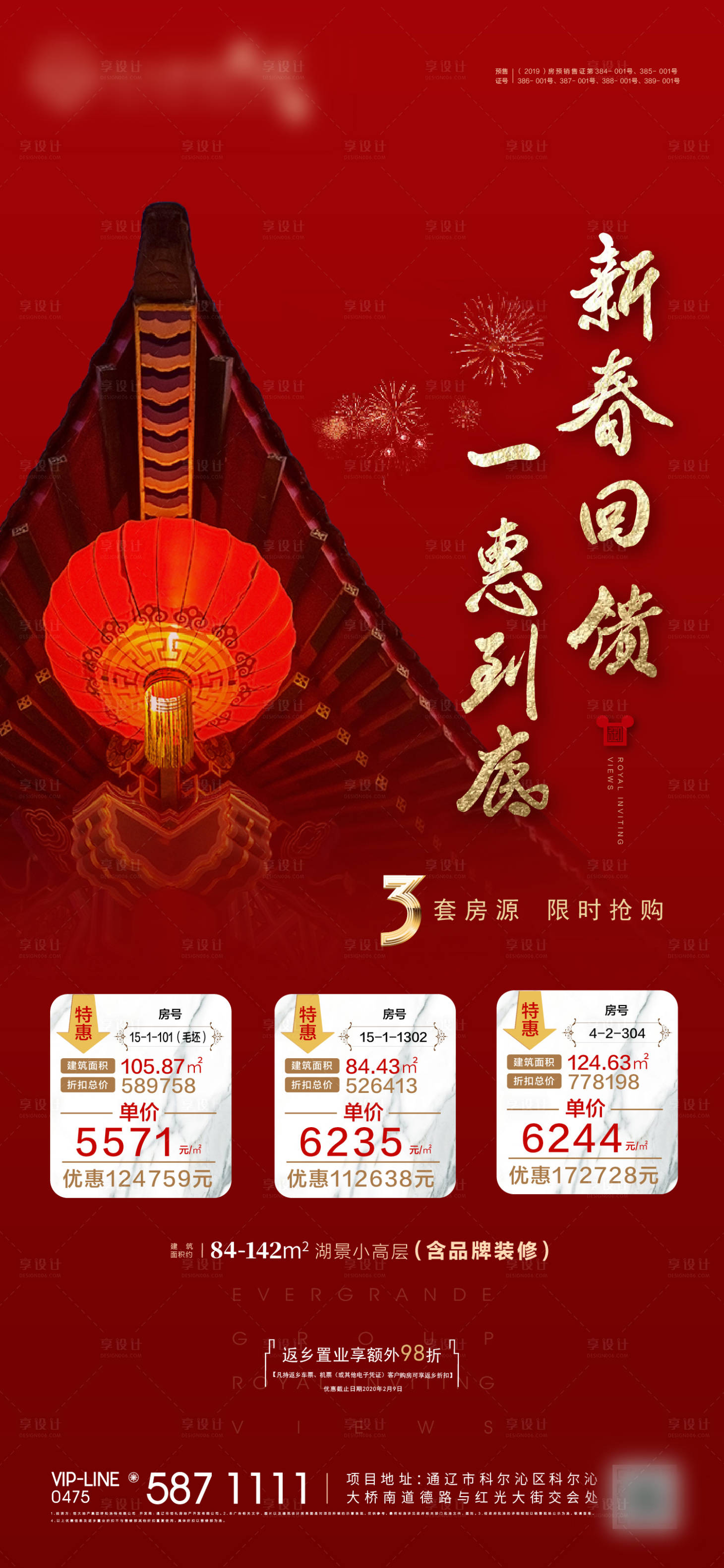源文件下载【地产新春钜惠特价房移动端海报】编号：82380000435288160