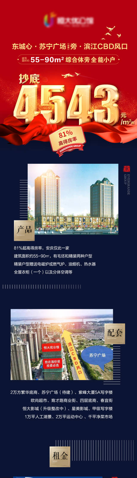 源文件下载【地产特价优惠移动端专题页面长图】编号：78840000435431472