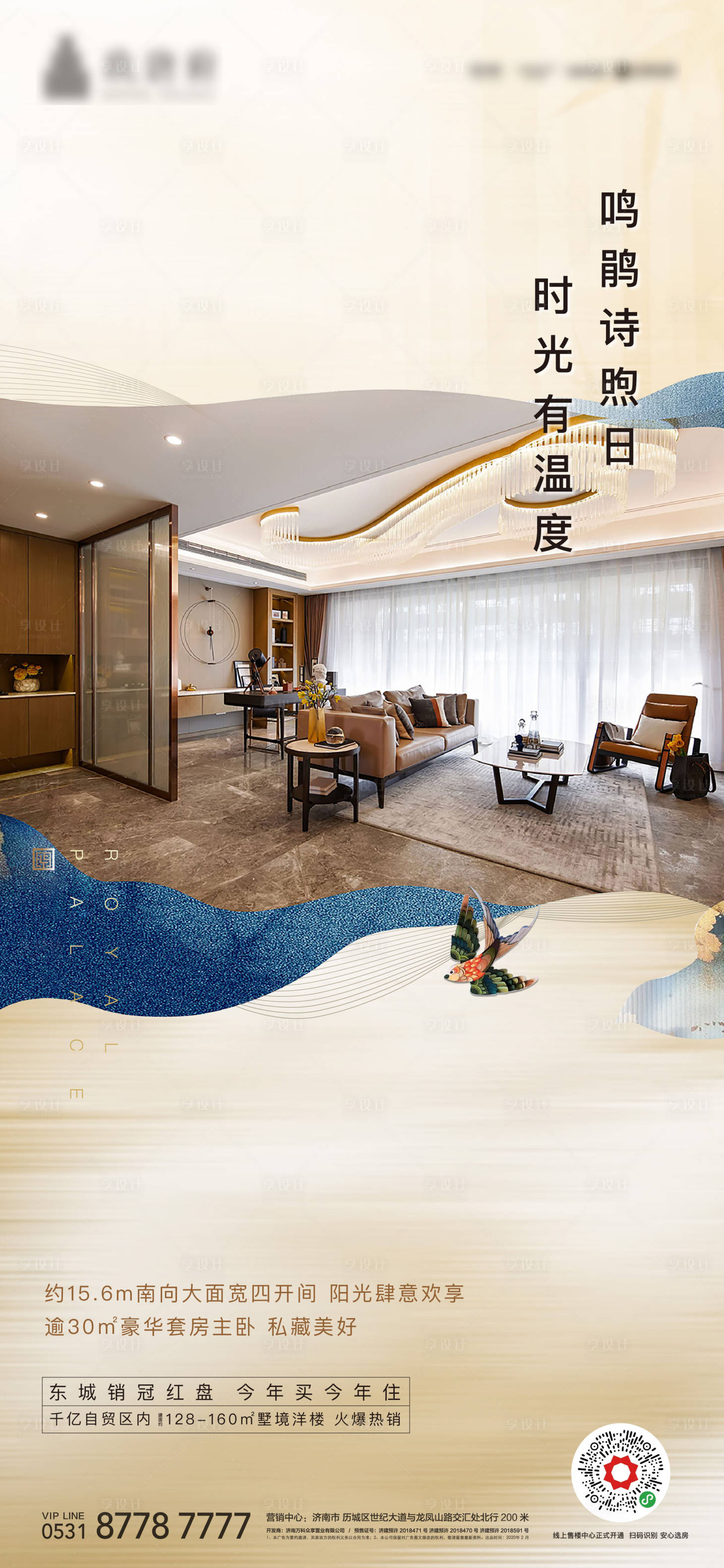 源文件下载【享设计】搜索编号：75590000454903066【样板间价值点移动端海报】