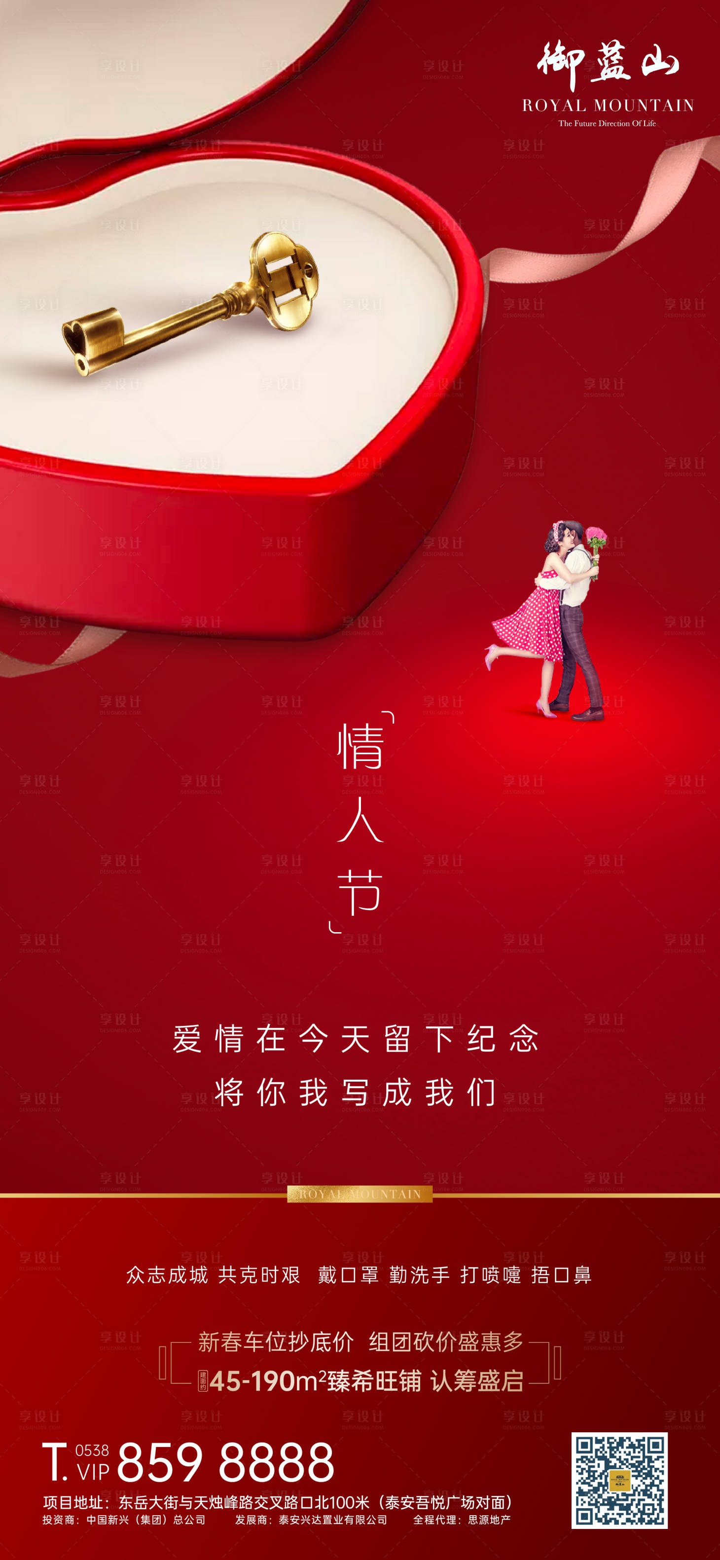 源文件下载【地产情人节移动端海报】编号：71720000403791939