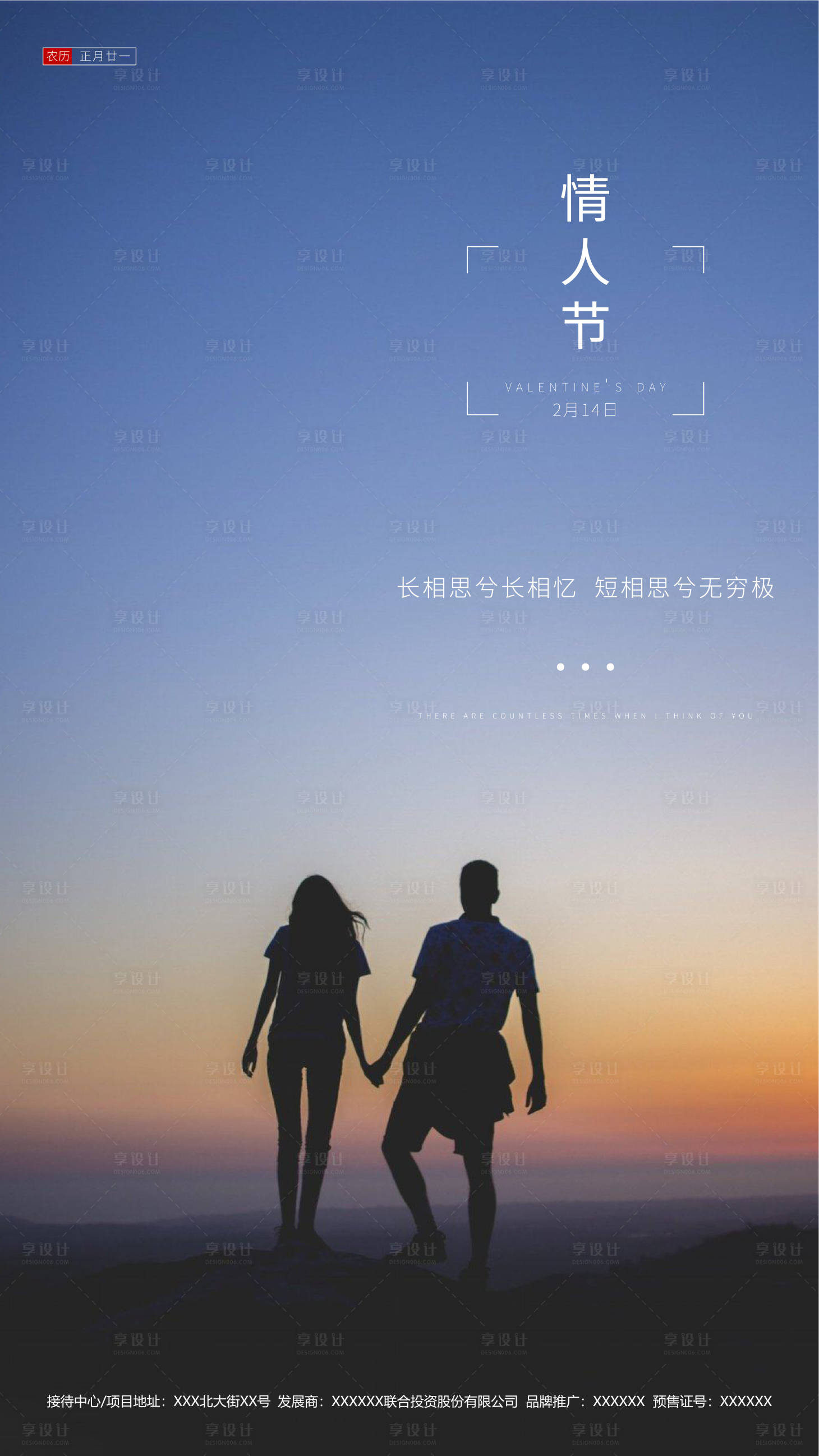 源文件下载【享设计】搜索编号：89220000394155129【地产情人节景色海报】
