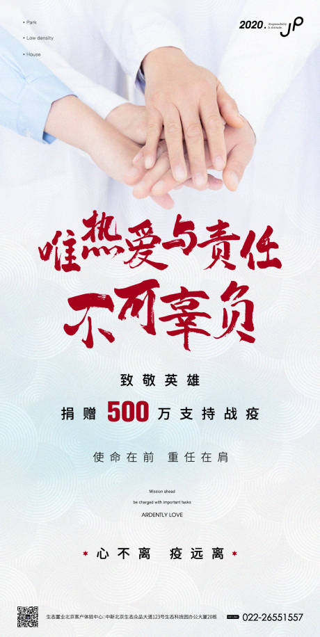 源文件下載【武漢疫情捐款海報】編號：62950000396817124