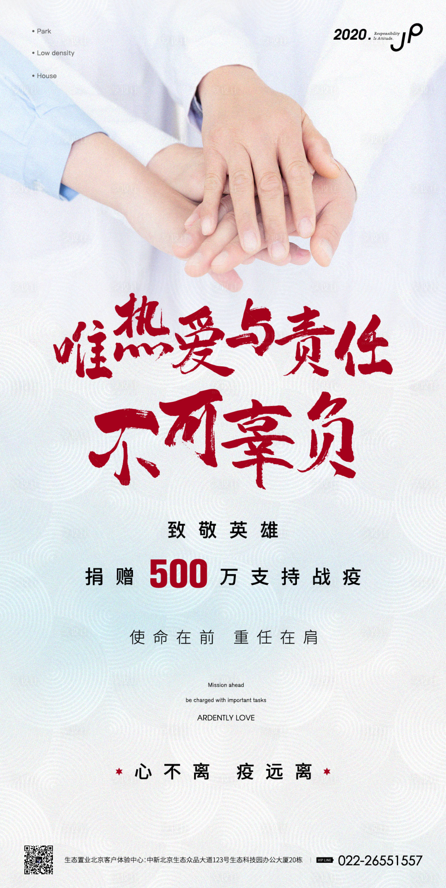 源文件下載【享設計】搜索編號：62950000396817124【武漢疫情捐款海報】