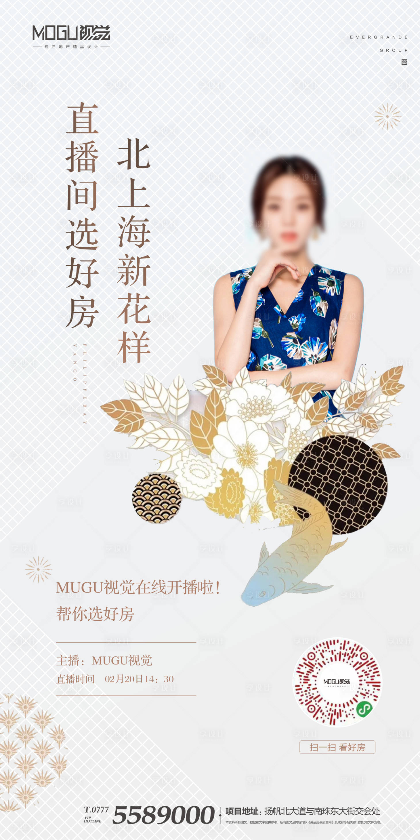 源文件下載【地產線上直播看房人物海報】編號：15820000408924009