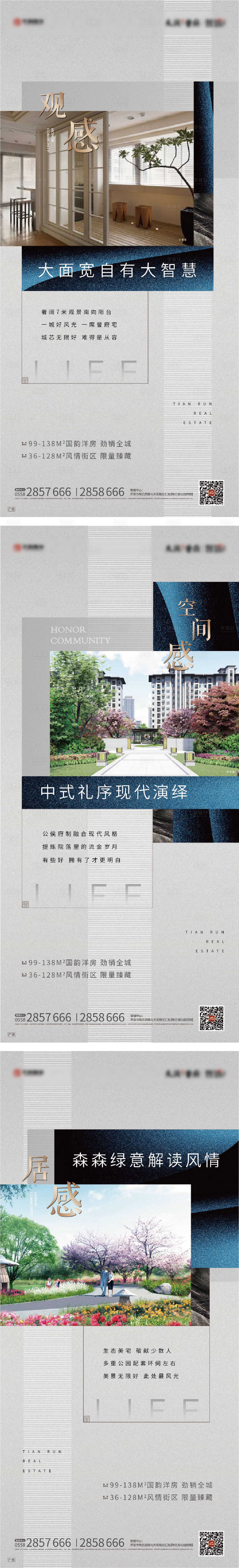 源文件下载【享设计】搜索编号：24850000450696080【房地产新中式调性系列微信海报】