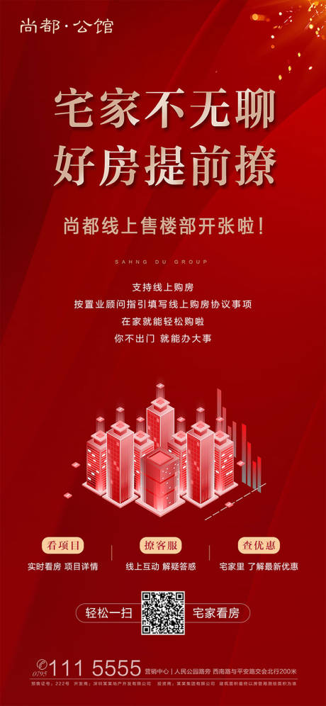 源文件下载【线上卖房地产移动端海报】编号：34440000388462189