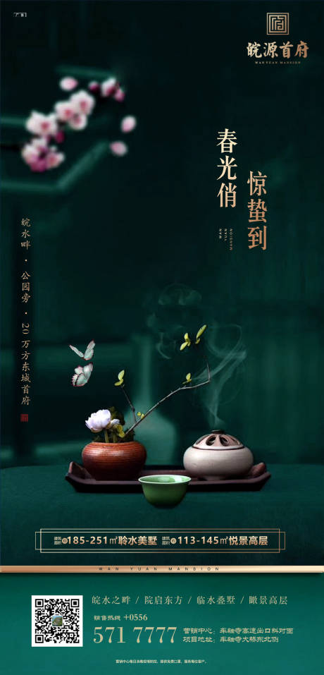 源文件下载【中式房地产惊蛰】编号：10790000441225947