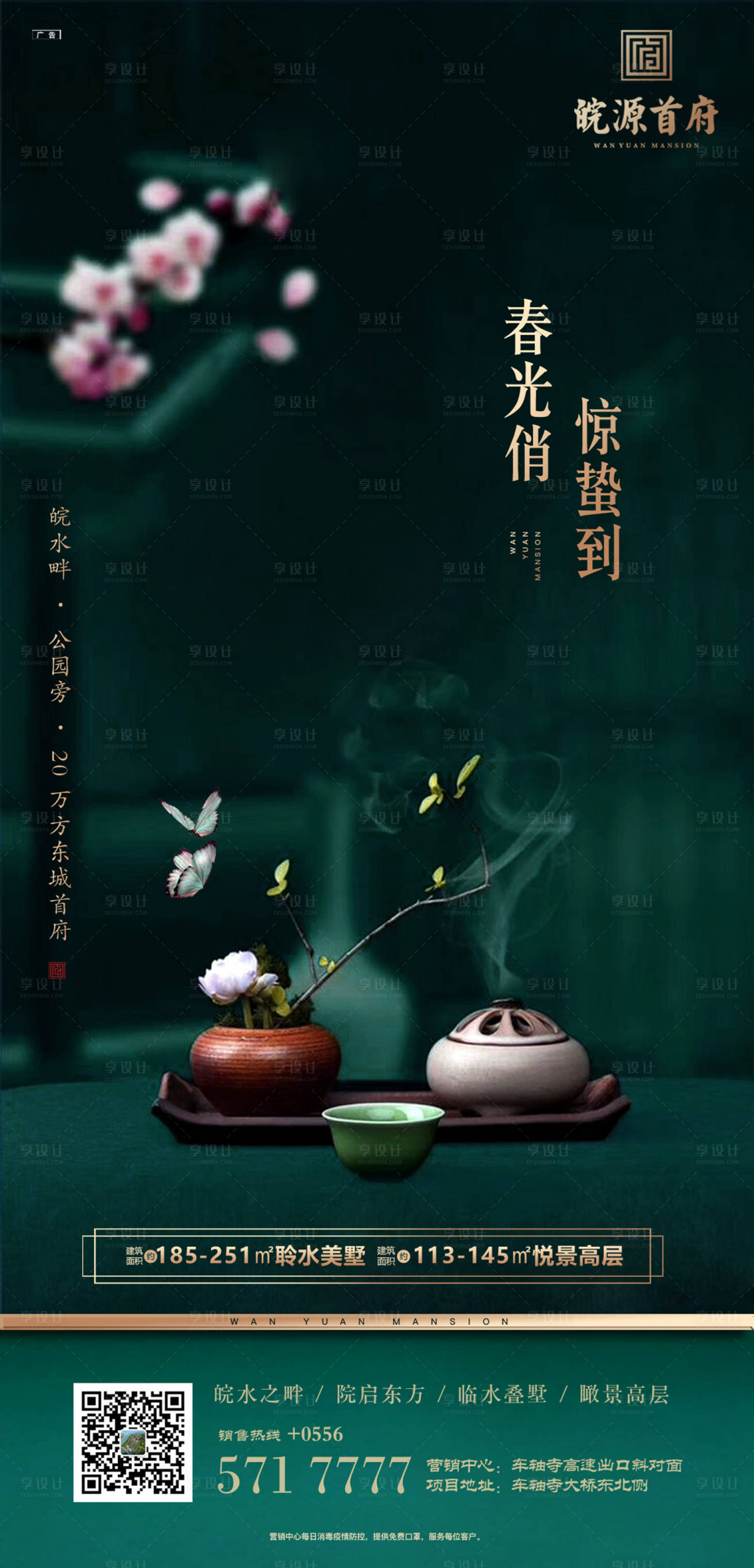 源文件下載【享設(shè)計(jì)】搜索編號(hào)：10790000441225947【中式房地產(chǎn)驚蟄】