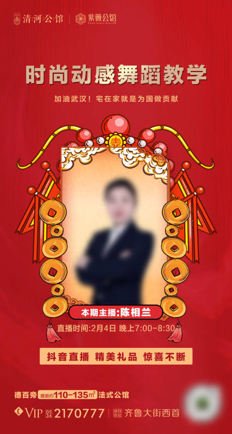 源文件下载【抖音直播舞蹈教学移动端海报】编号：90660000446982553
