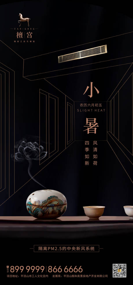源文件下载【小暑节气中式海报】编号：41720000427157286