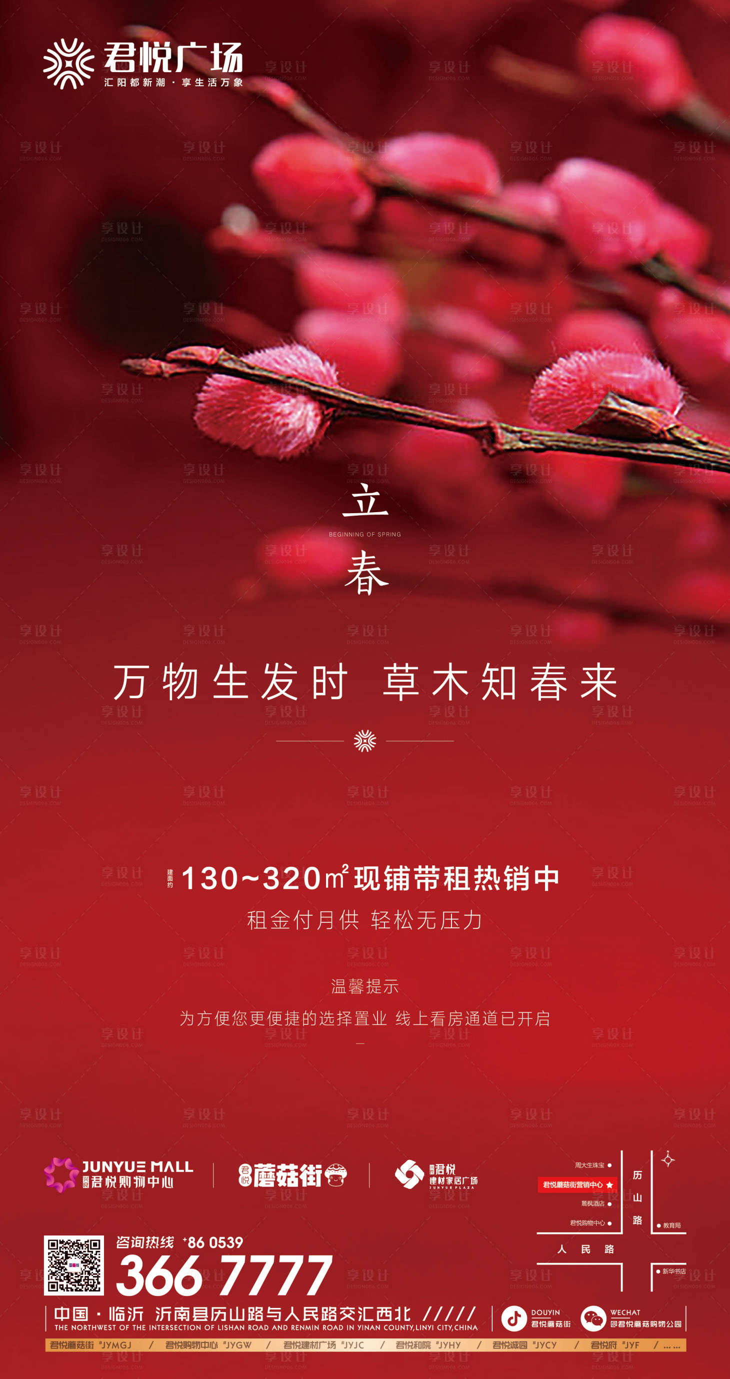 源文件下載【享設(shè)計(jì)】搜索編號(hào)：83360000388299206【立春節(jié)氣地產(chǎn)海報(bào)】