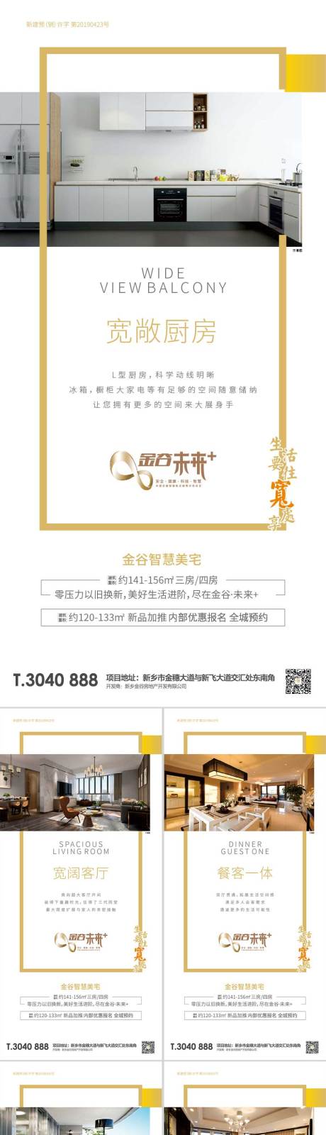 源文件下载【地产价值点白金宽居海报系列】编号：60970000417178234