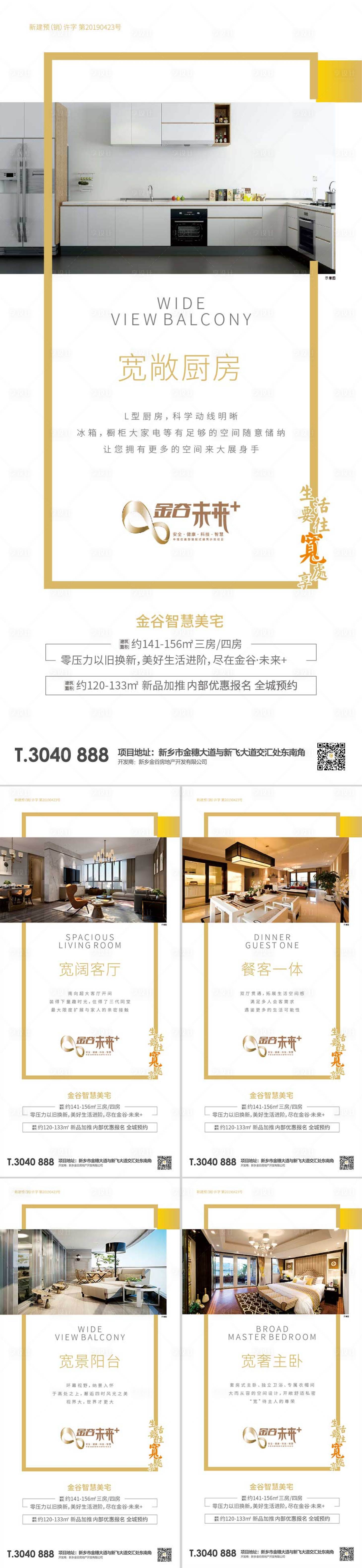 源文件下載【享設計】搜索編號：60970000417178234【地產價值點白金寬居海報系列】