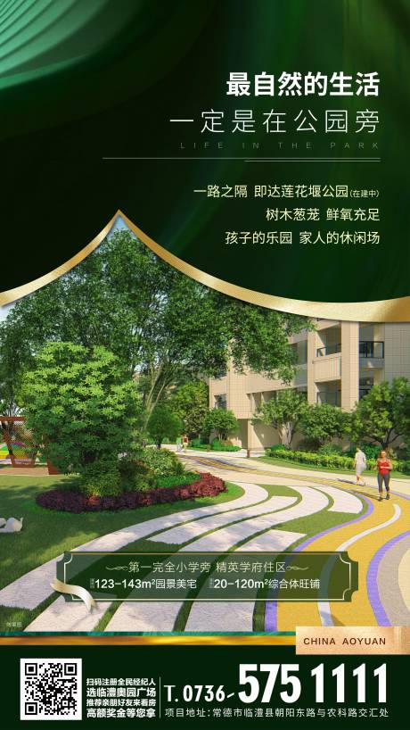 源文件下载【享设计】搜索编号：49950000401428983【地产价值点公园旁移动端海报】